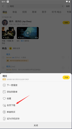 酷我音乐永久免费2025最新版本7