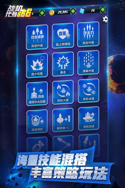 战机代号666体验服