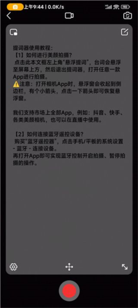 口播提词器app4