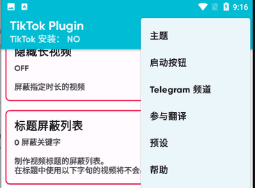 TikTok Plugin官方版应用介绍2