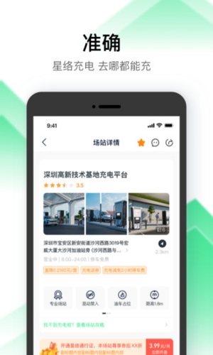 星络充电通app