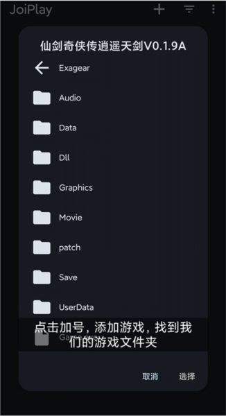 JoiPlay模拟器图片3