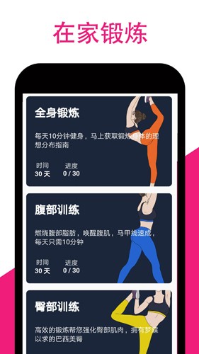 女性减肥健身应用专业版