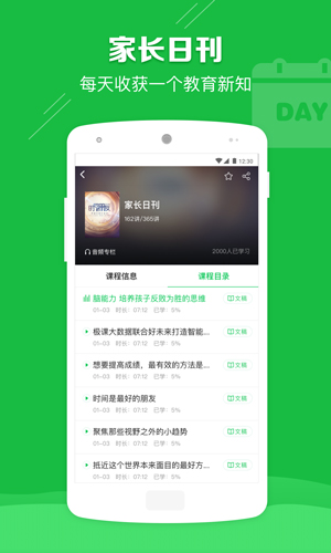 极课家长帮app