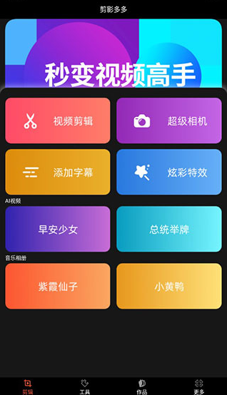 剪影多多app3