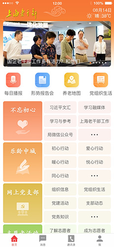 上海老干部app