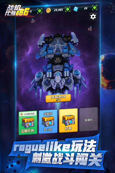 战机代号666体验服