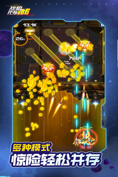 战机代号666体验服