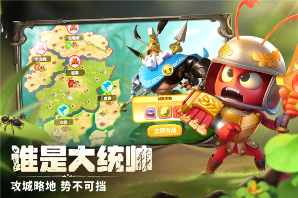 蚁族崛起官方版本