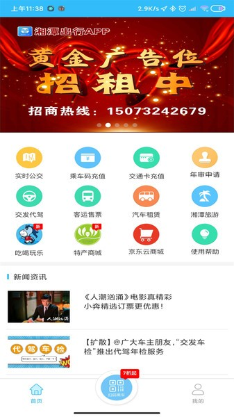 湘潭出行app最新版