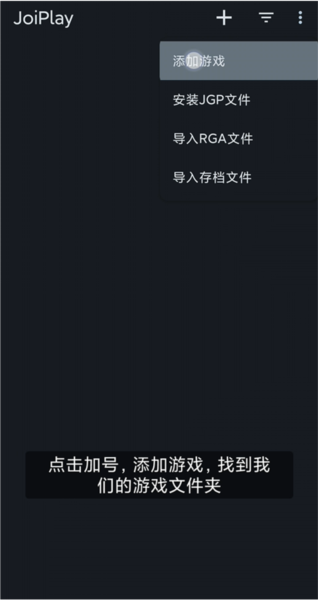 JoiPlay模拟器图片2