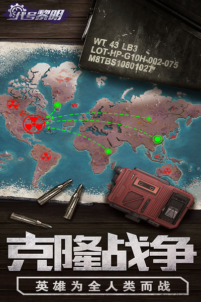 代号黎明九游渠道服