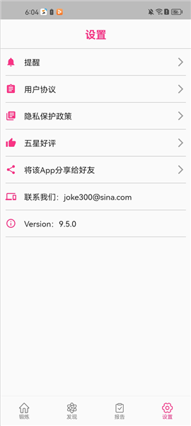 女性减肥健身应用专业版应用介绍8