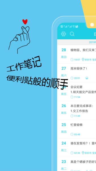 天天日记宣传图3