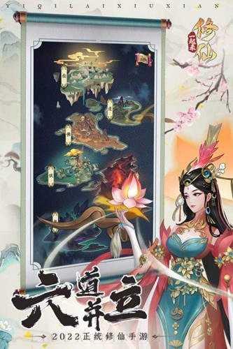 一起来修仙九游客户端