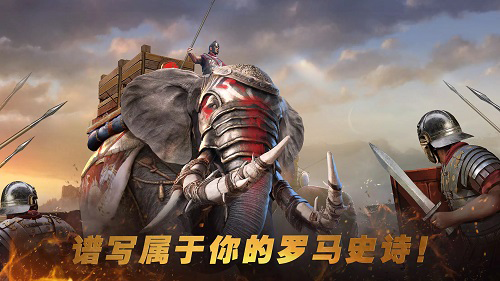 罗马与征服中文最新版