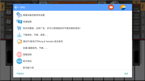 org2023电子琴破解版图片1