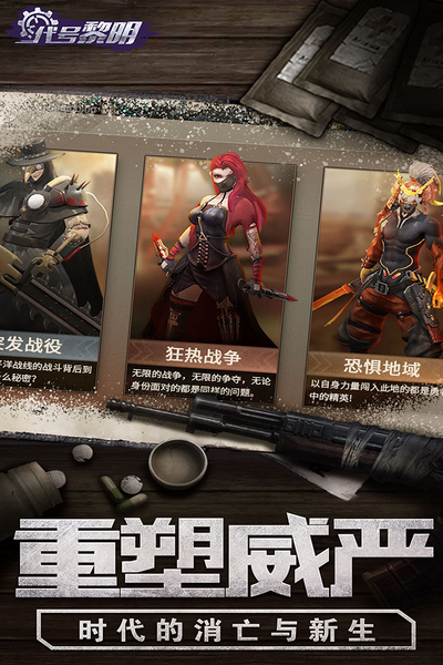 代号黎明官方正版