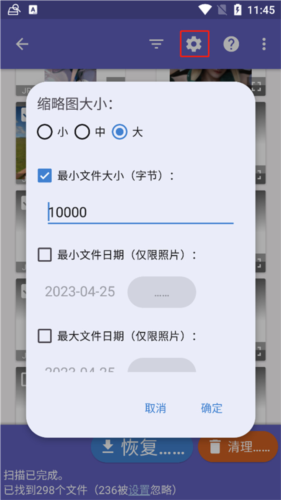 Diskdigger Pro中文版15