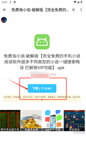 黑软PRO盒子app应用介绍6