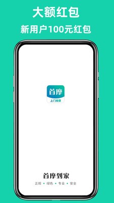 首摩到家安卓版