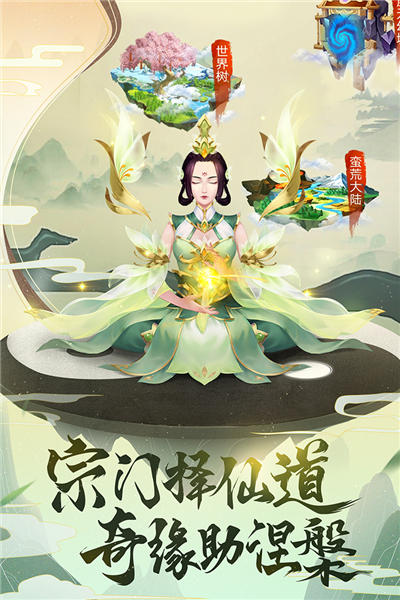 逍遥修真vivo客户端