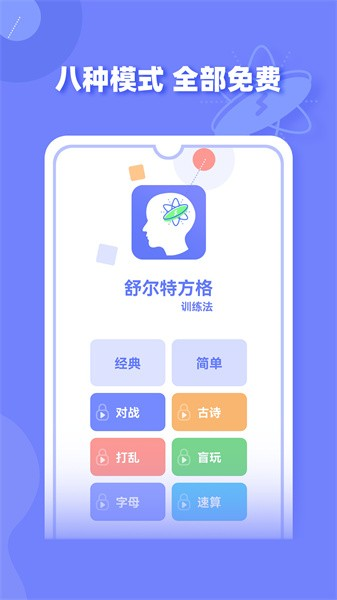 舒尔特方格训练app