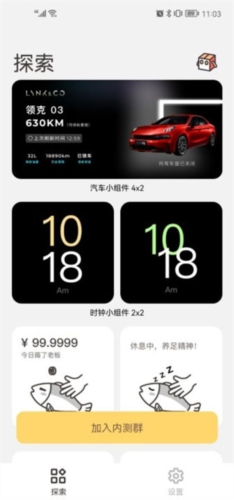 小组件盒子破解版图片1