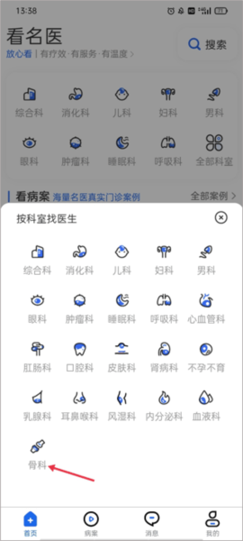 看名医app3