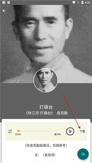 秦腔迷app4