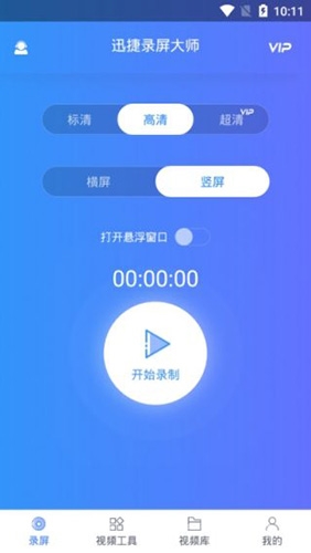 迅捷录屏大师永久vip版