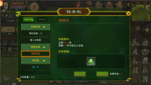 再见江湖手游官方版转职玩法4