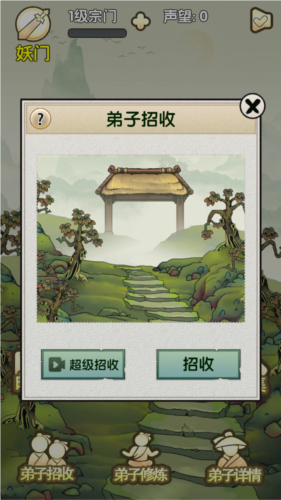 最强宗门祖师免广告版图片1