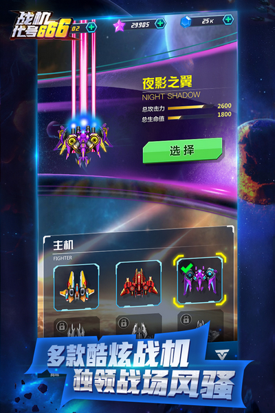 战机代号666体验服