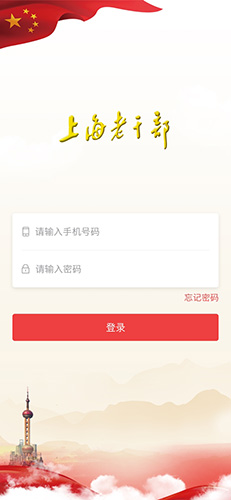 上海老干部app
