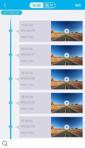 上汽大众记录仪用户端APP