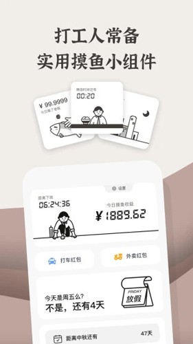 小组件盒子破解版