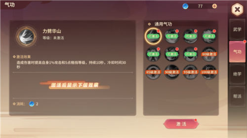 再见江湖手游四大武学种类一览3