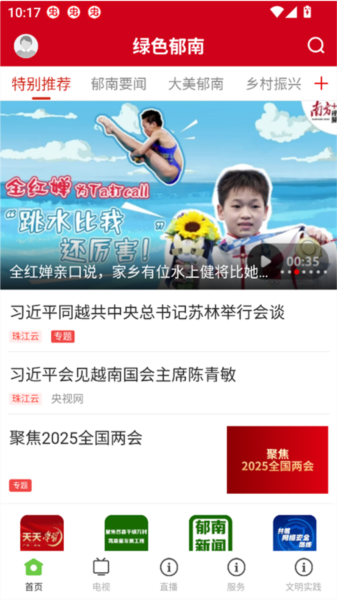 绿色郁南APP图片3