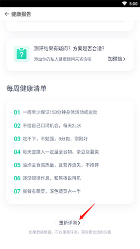 薄荷营养师如何更改目标体重2