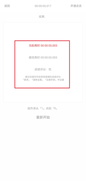 舒尔特方格训练app4
