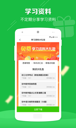 极课家长帮app