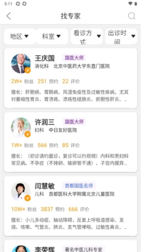 看名医app1