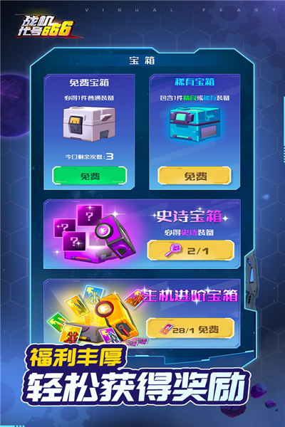 战机代号666体验服