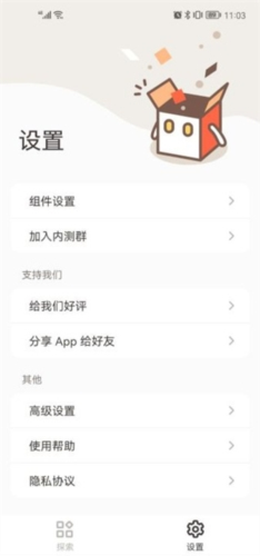 小组件盒子破解版图片2