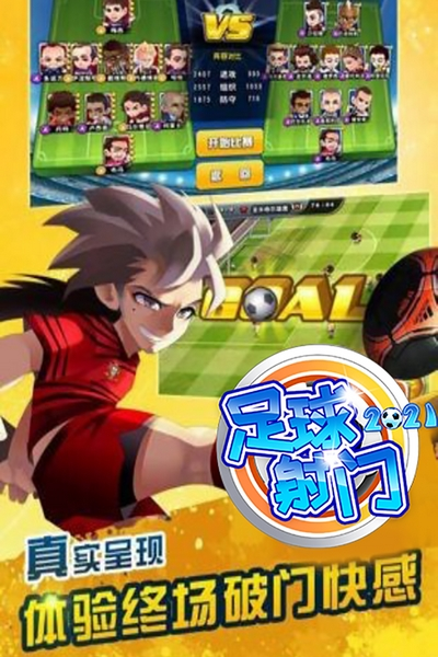 足球射门单机版