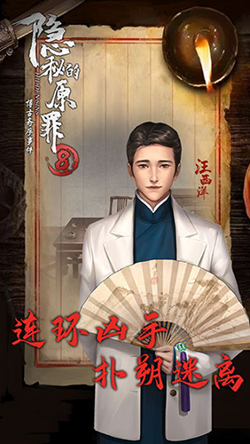 隐秘的原罪7破解版