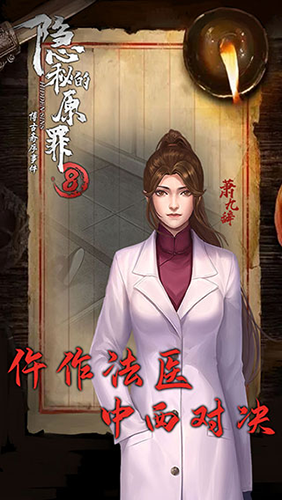 隐秘的原罪7破解版