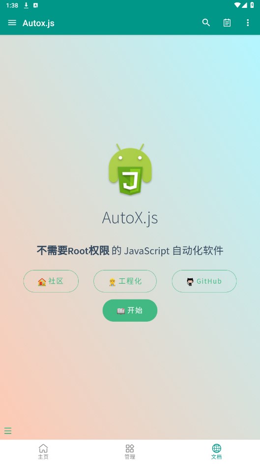 Autox.js v6