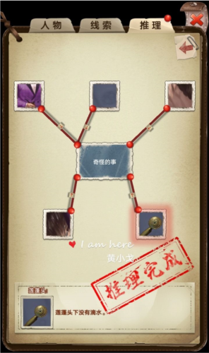 隐秘的原罪6免广告破解版第二章攻略18